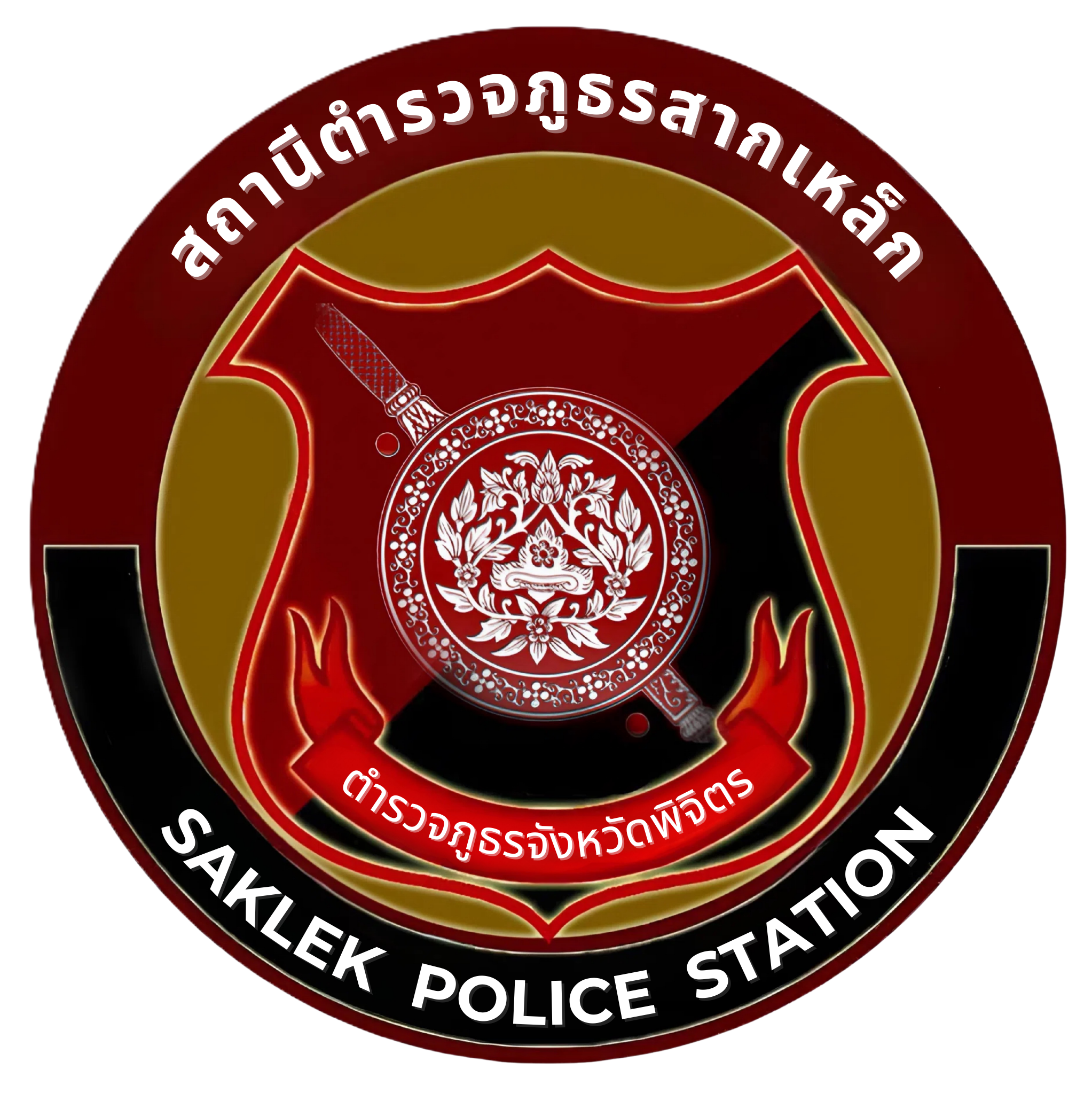 สถานีตำรวจภูธรสากเหล็ก logo